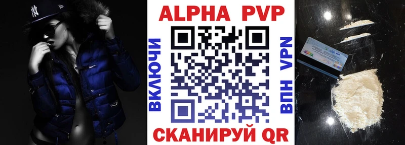 Альфа ПВП VHQ  Заозёрный 